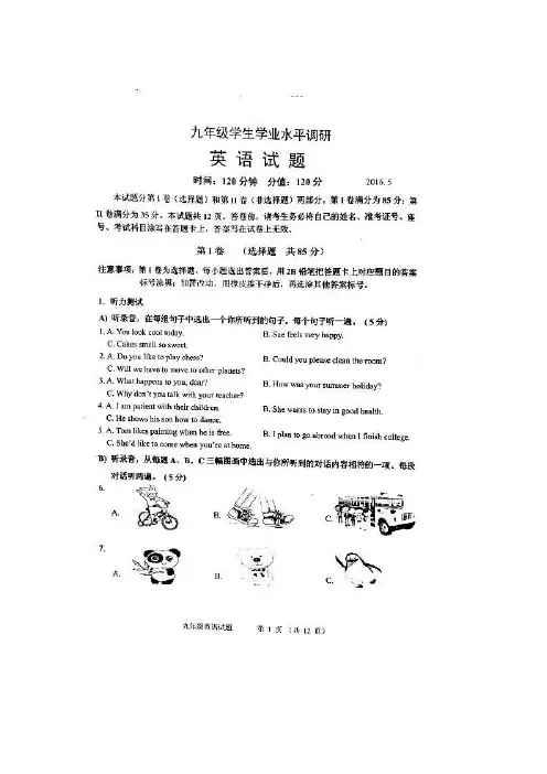 2016届济南市市中区中考二模英语试题含答案