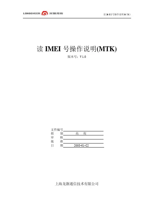 读IMEI号操作说明_MTK_