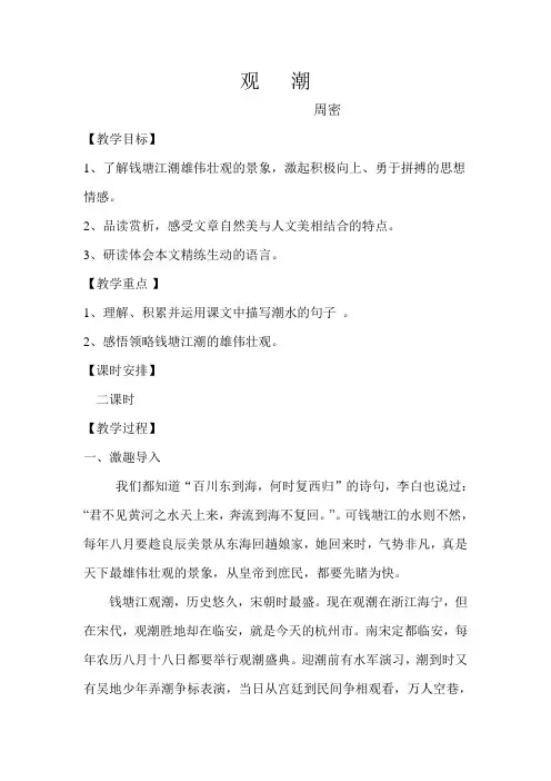 观潮教案