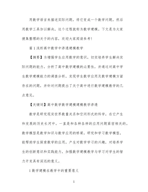 大学生数学建模优秀论文