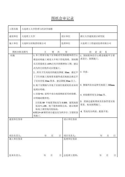 监理单位图纸会审记录 Microsoft Word 文档