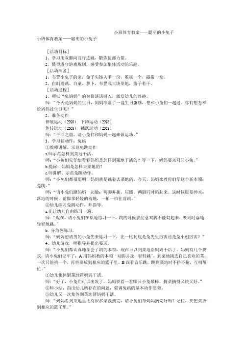 小班体育教案——聪明的小兔子