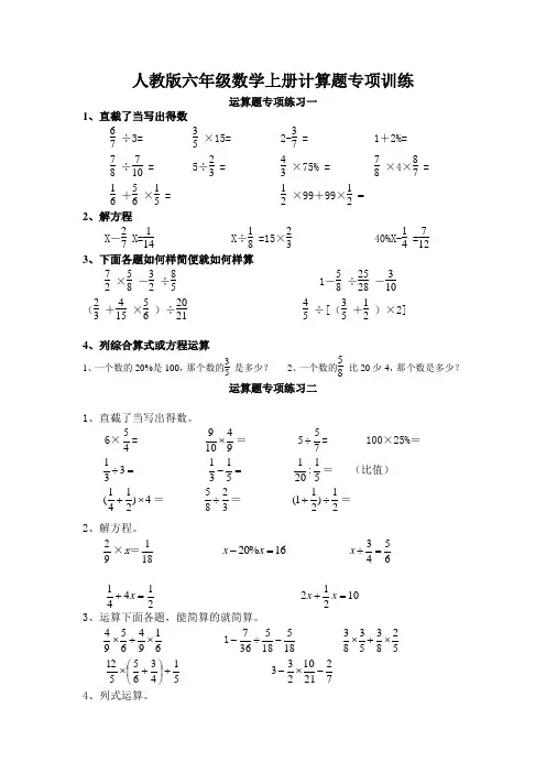 人教版六年级数学上册计算题专项训练