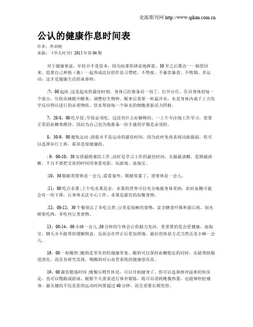 公认的健康作息时间表