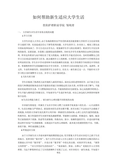 如何帮助新生适应大学生活