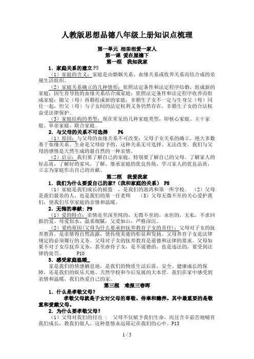 八级思品上册第一二单元知识点梳理