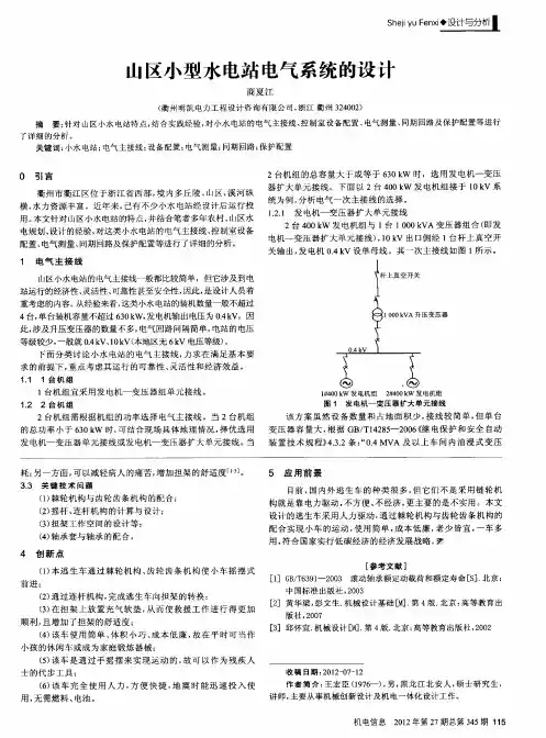 山区小型水电站电气系统的设计