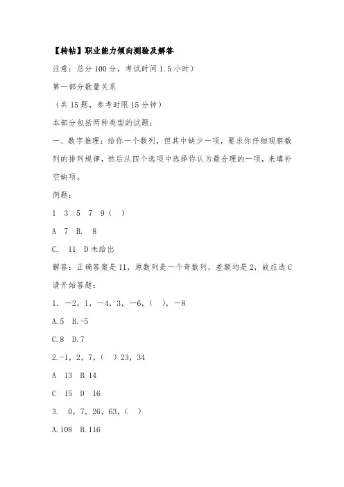 职业能力倾向测验与解答