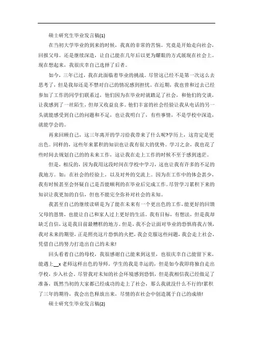 硕士研究生毕业发言稿6篇