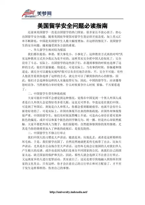【美梦网】美国留学安全问题必读指南