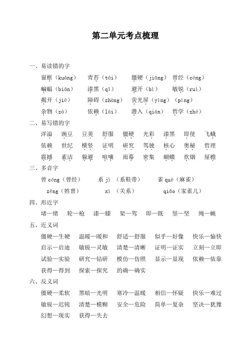 部编版四年级语文上册 知识点整理第二单元考点梳理