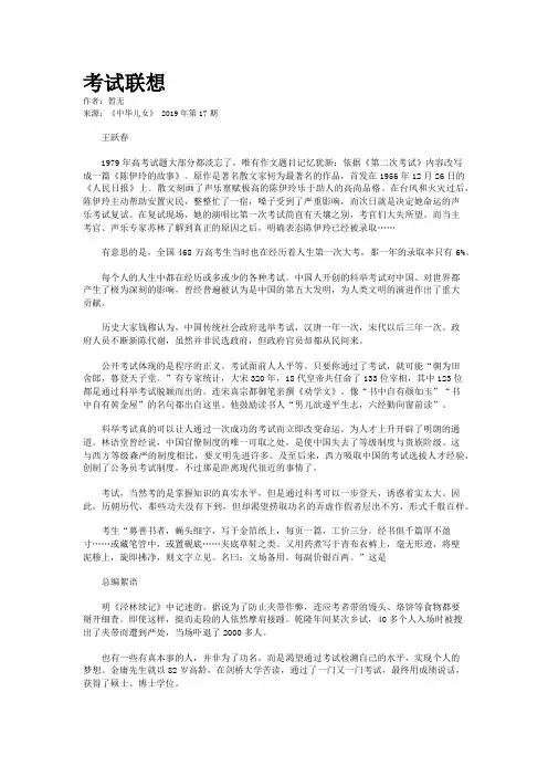 考试联想