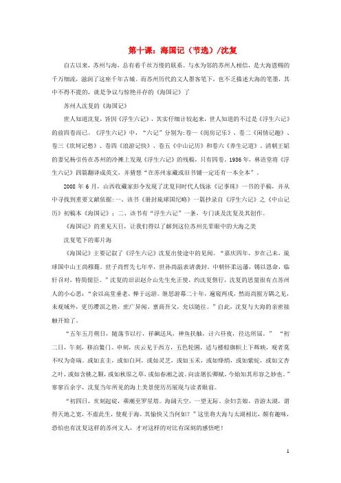 八年级语文下册第十课海国记(节选)教案