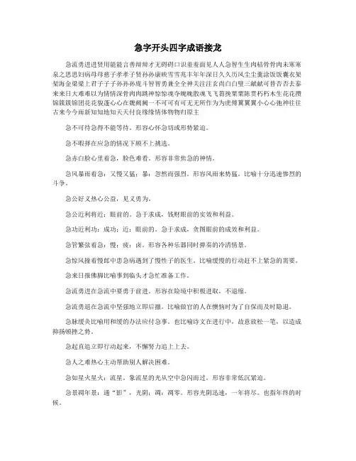 急字开头四字成语接龙