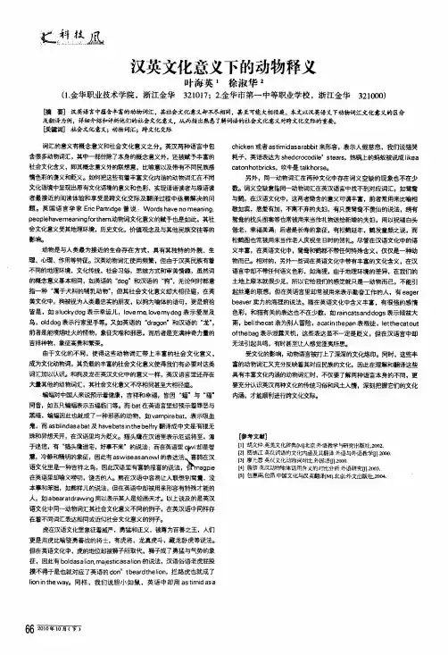 汉英文化意义下的动物释义