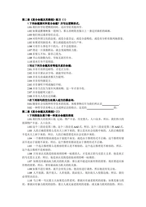 第二章《复合命题及其推理》