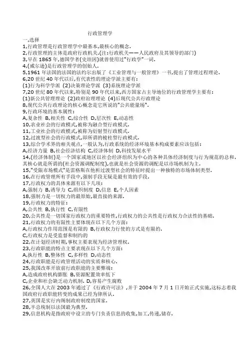 行政管理试题