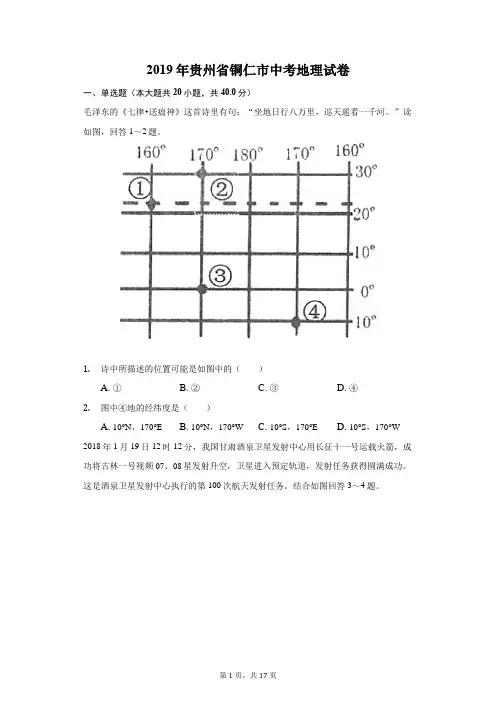 2019年贵州省铜仁市中考地理试卷(附答案详解)