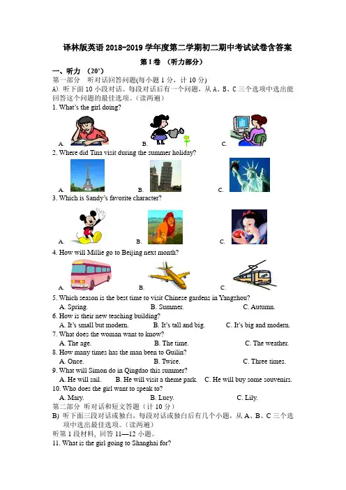 译林版英语2018-2019学年度第二学期初二期中考试试卷含答案