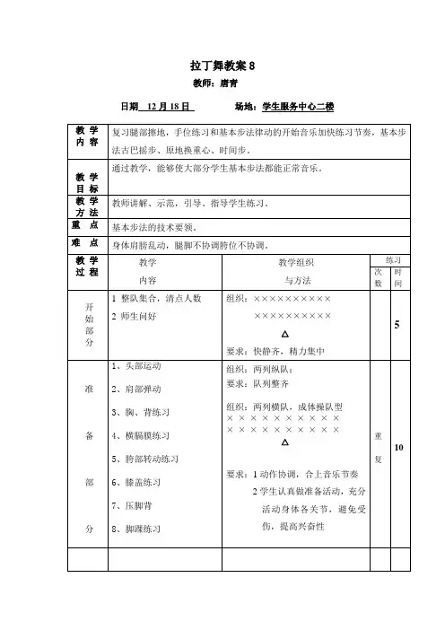 拉丁舞教案8