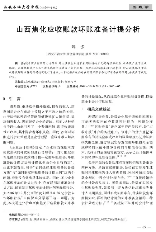 山西焦化应收账款坏账准备计提分析