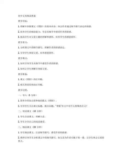 初中文本细读教案