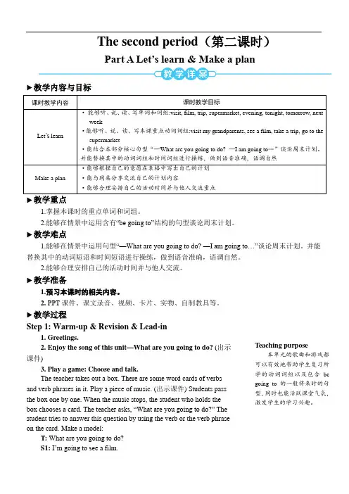 人教PEP六年级英语上册教案：Unit 3 My weekend plan(第二课时)