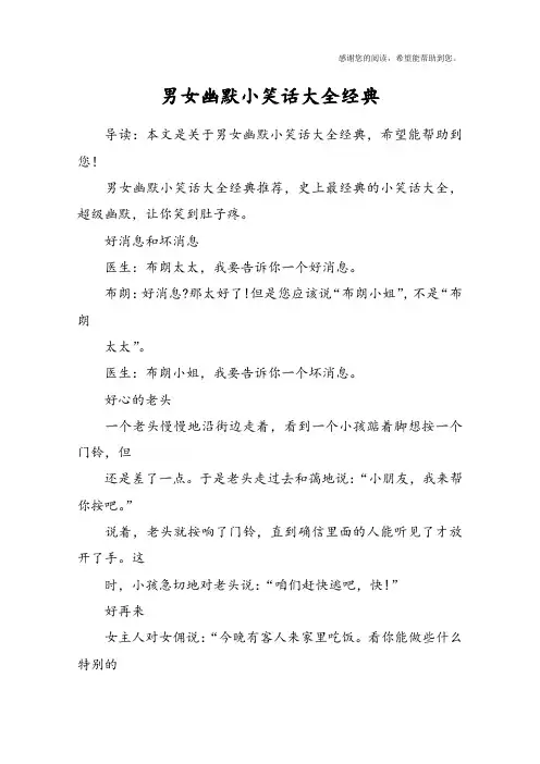 男女幽默小笑话大全经典