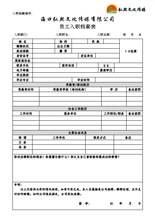 员工入职档案