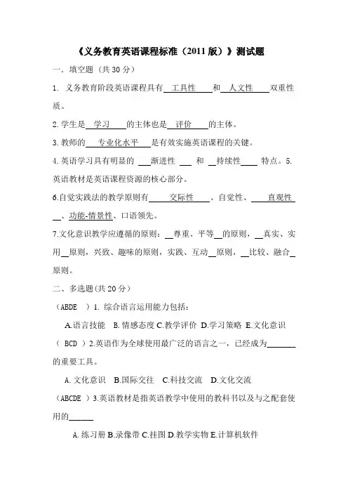 义务教育英语课程标准(2011版)测试题及答案