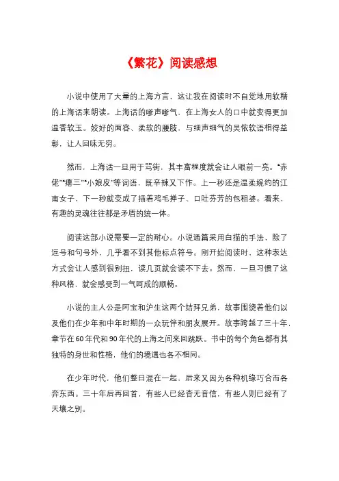 《繁花》阅读感想