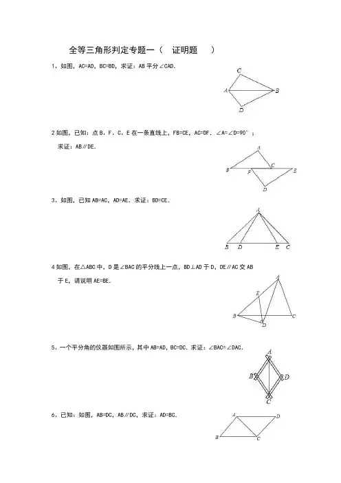 全等三角形判定专题一(  证明题   )