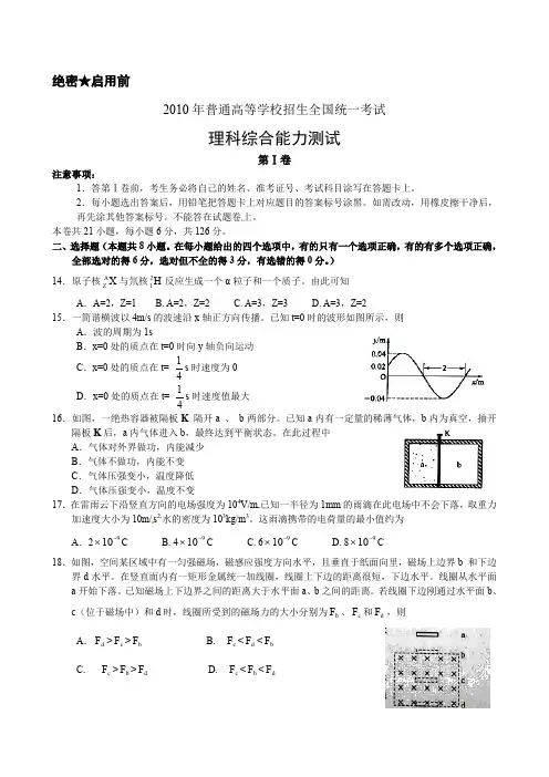 2010年普通高等学校招生全国统一考试(全国2卷)