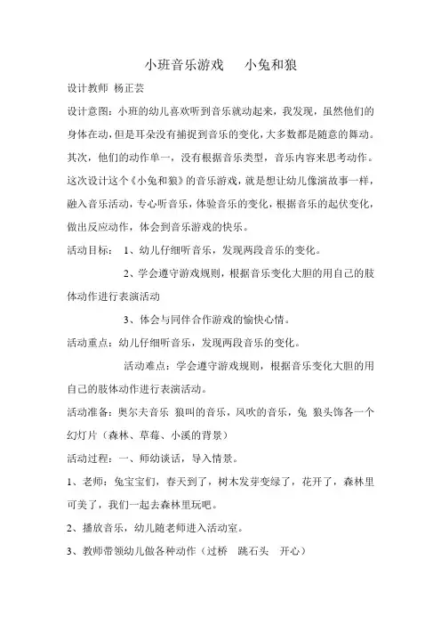 小班音乐游戏   小兔和狼