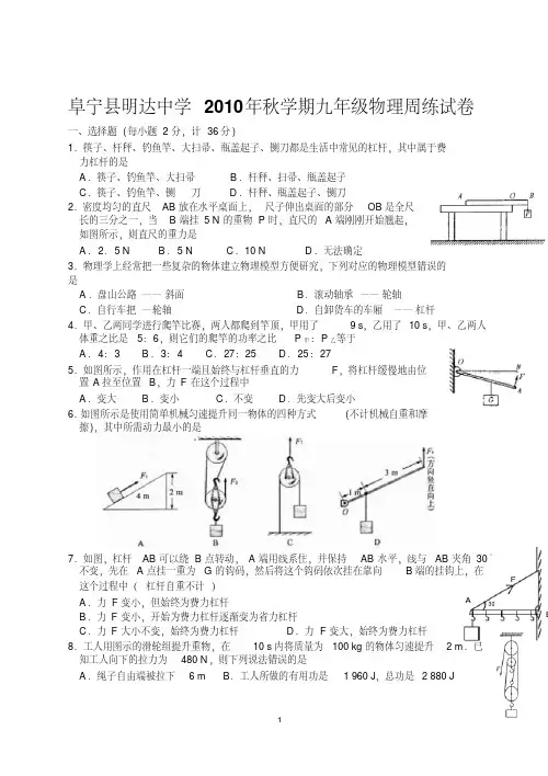 初三物理简单机械和功单元测试