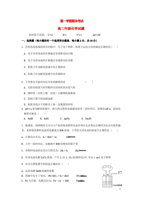 内蒙古包头市高二化学上学期期末考试试题新人教版