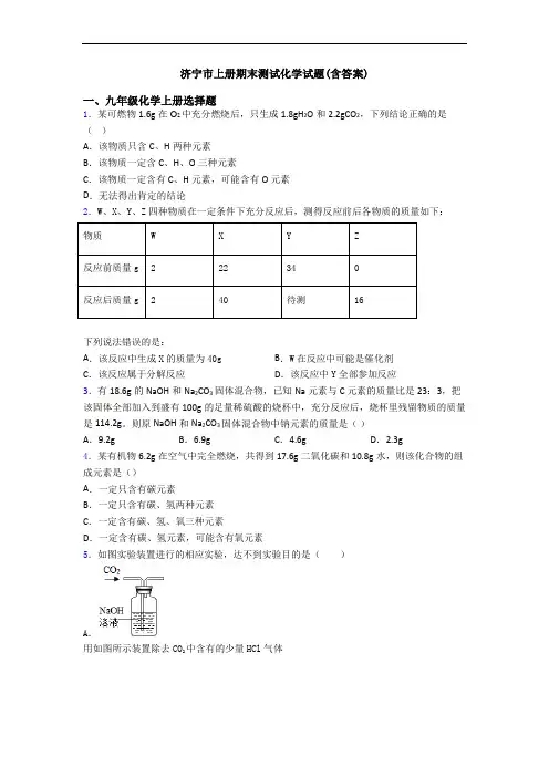 济宁市初三化学上册期末测试化学试题(含答案)