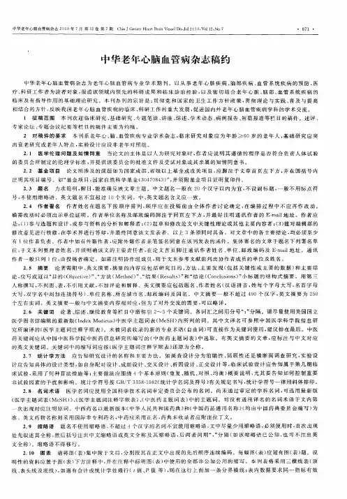 中华老年心脑血管病杂志稿约 2