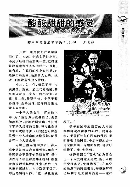 酸酸甜甜的感觉——《初恋这件小事》观后感