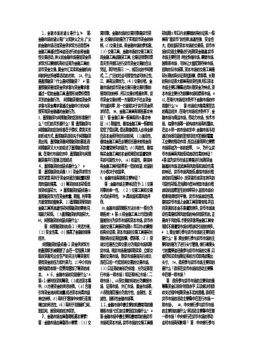 金融市场学