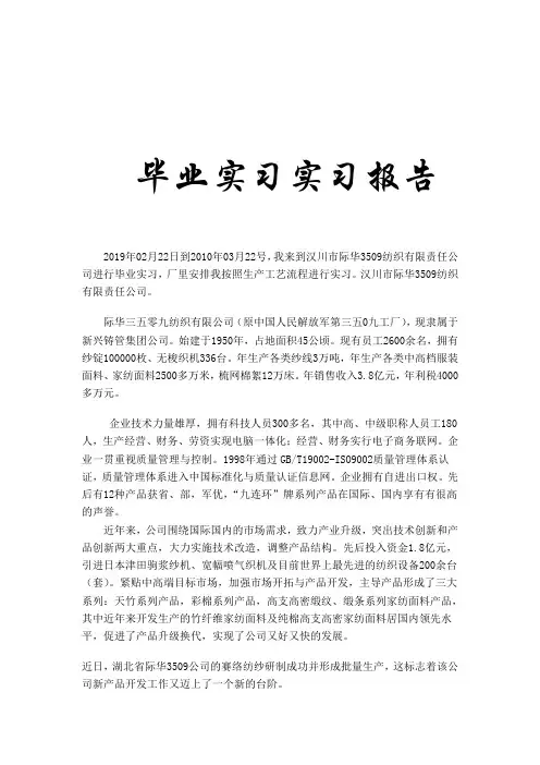 毕业实习报告