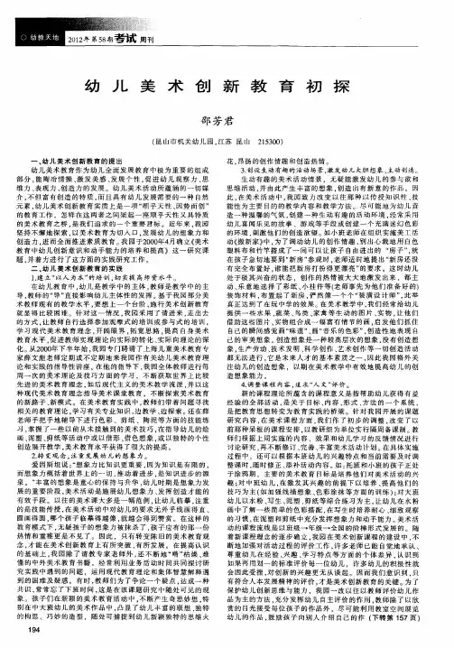 幼儿美术创新教育初探
