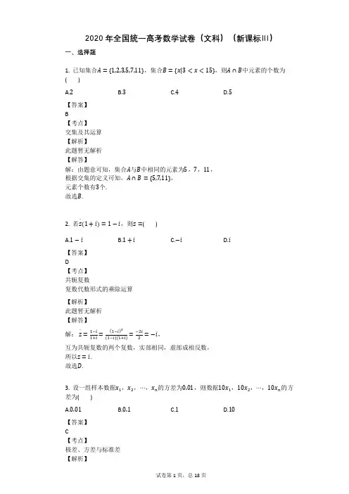 2020年全国统一高考数学试卷(文科)(新课标Ⅲ)