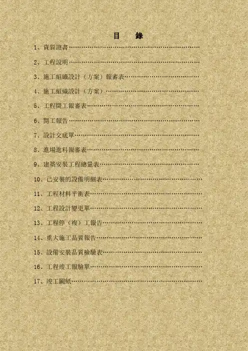 集团专线设备安装竣工资料(最新版)