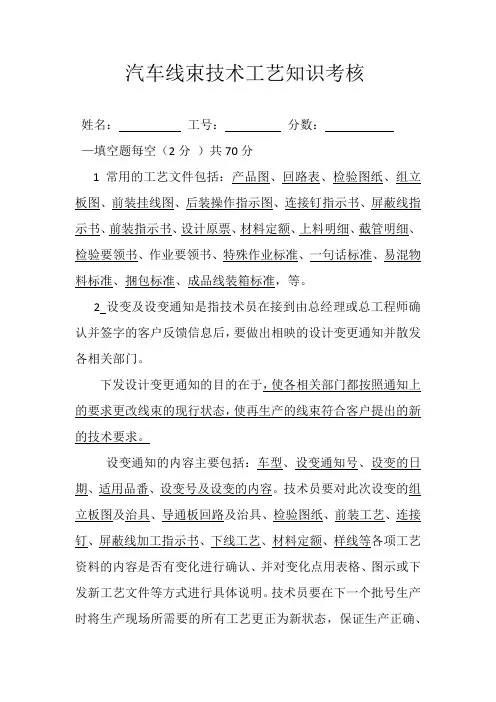 汽车线束技术工艺知识考核试题及答案