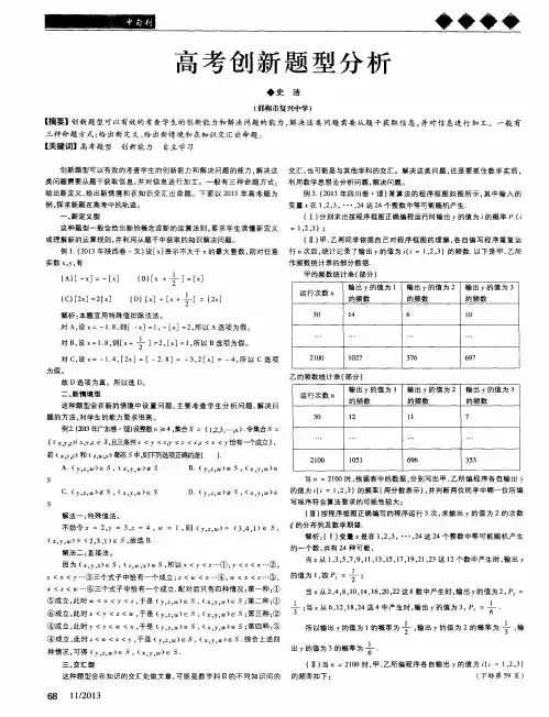 高考创新题型分析