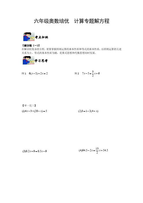 六年级奥数培优  计算专题解方程