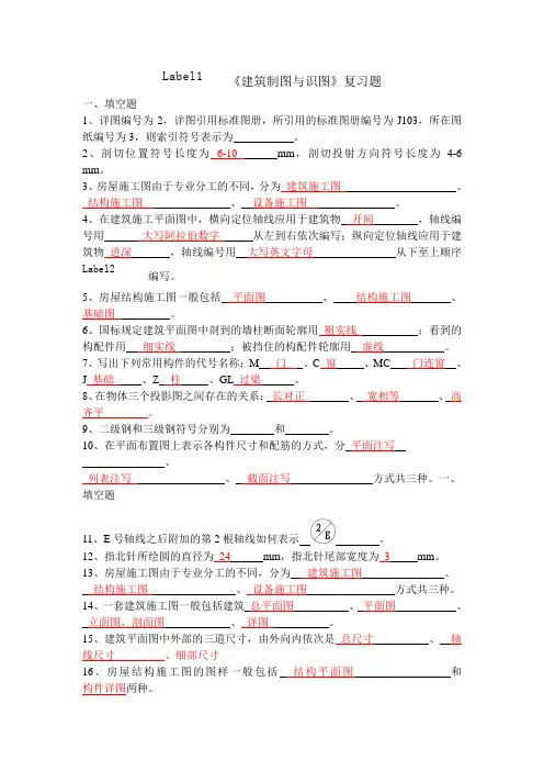 建筑制图复习题(含答案)汇编