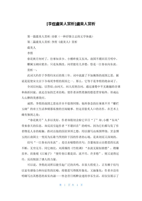 [李煜虞美人赏析]虞美人赏析
