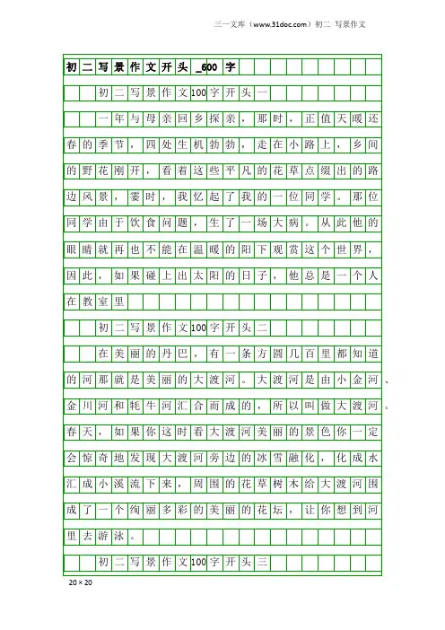 初二写景作文：初二写景作文开头_600字